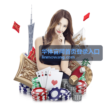华体官网首页登录入口在电脑浏览器里的位置示意
